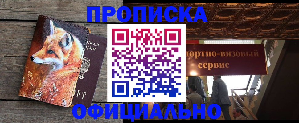 прописка для военкомата в Белёве