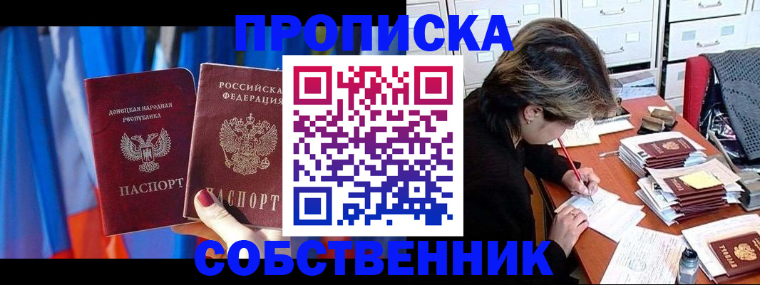 временная регистрация собственник в Белёве