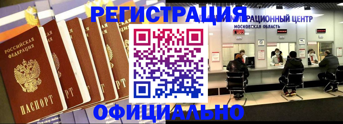 временная регистрация законно в Белёве
